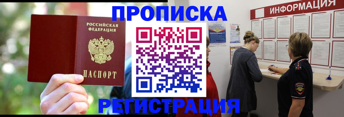 прописка в квартире в Ивдели